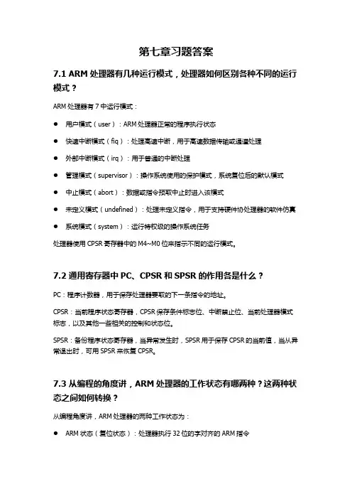 微机7微机原理习题答案