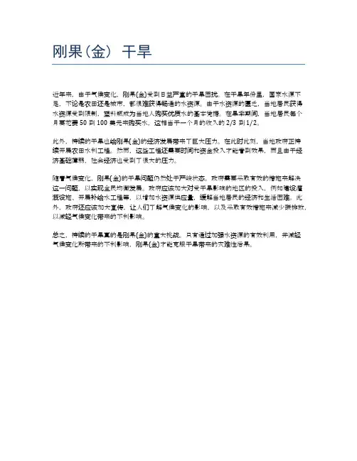 刚果(金) 干旱