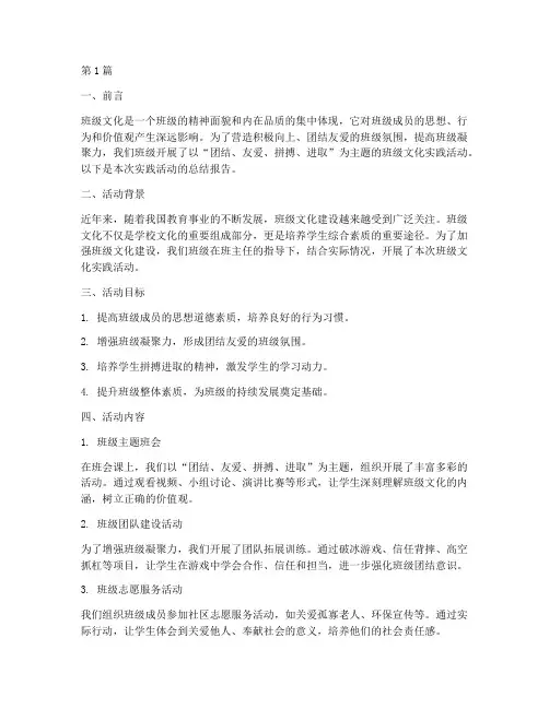 班级文化实践报告(2篇)