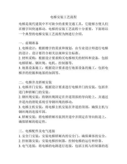 电梯安装工艺流程