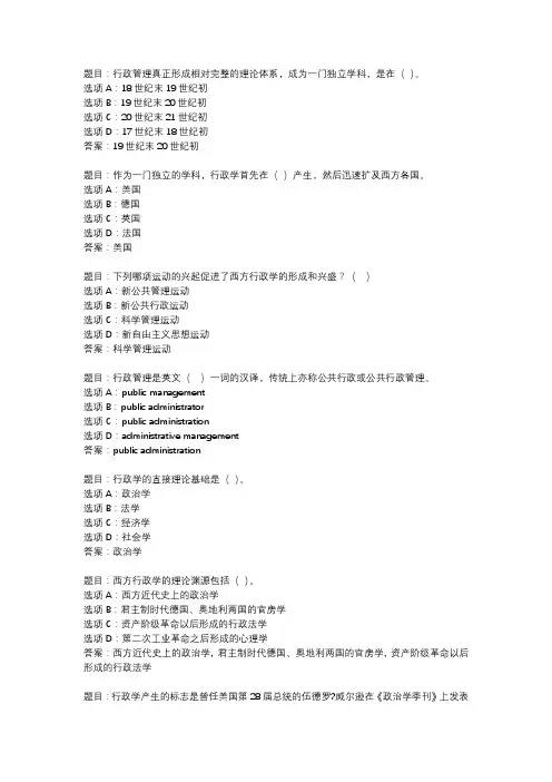 国开作业《西方行政学说》 (112)