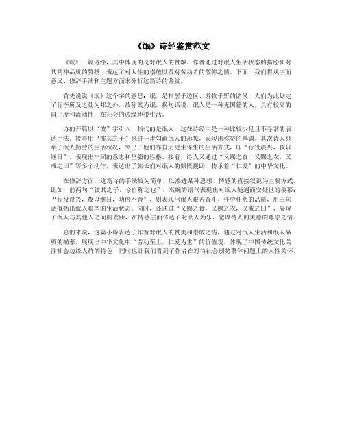 《氓》诗经鉴赏范文
