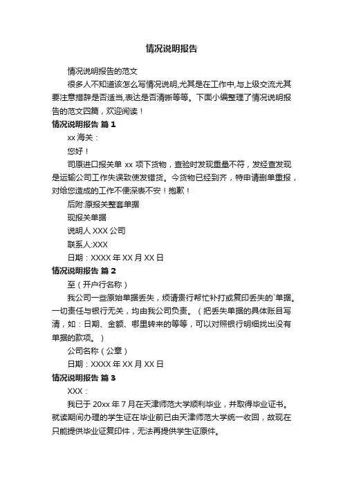 情况说明报告