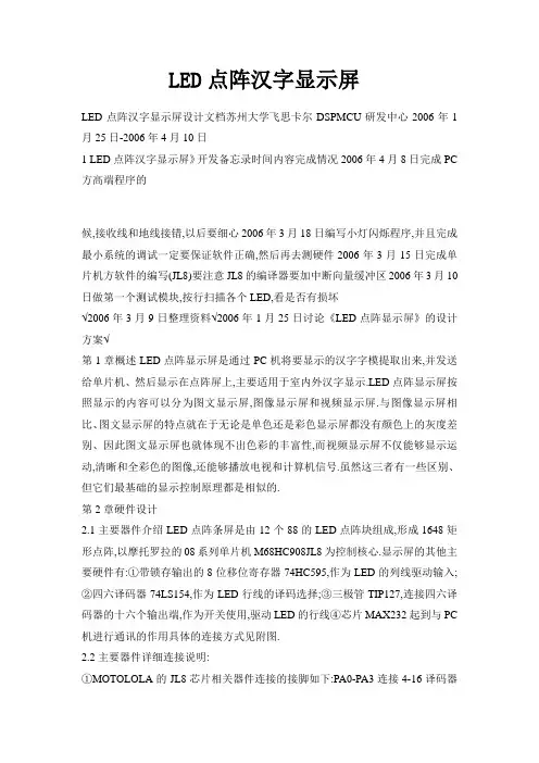 LED点阵汉字显示屏.doc