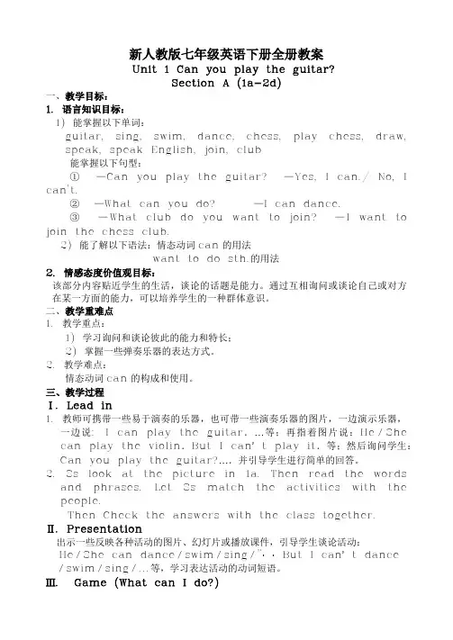 七年级英语下册全册教案(新人教版)