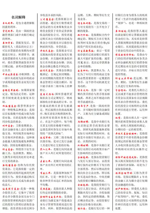 金融理论与实务