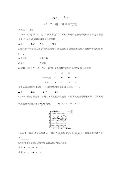 2020-2021学年八年级数学华东师大版下册同步训练：方差 20.3.2 用计算器求方差
