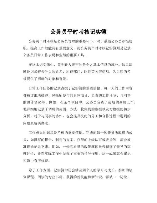 公务员平时考核记实簿