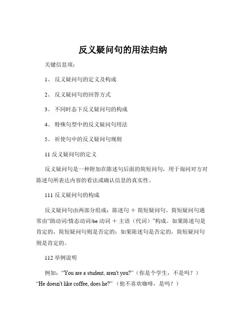 反义疑问句的用法归纳