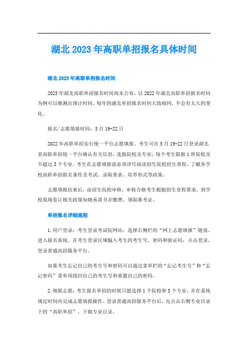 湖北2023年高职单招报名具体时间