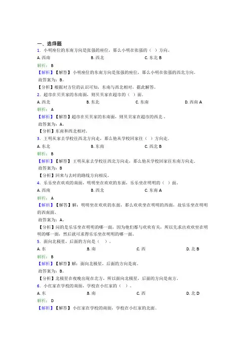 小学数学三年级下册第一单元经典测试题(含答案解析)