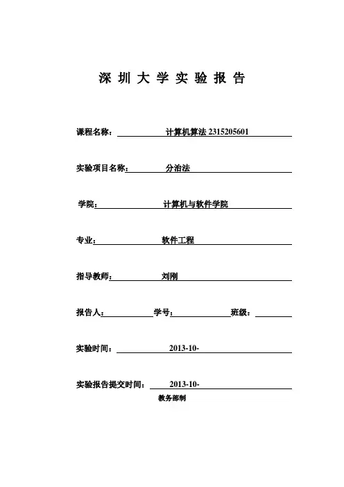 深圳大学实验报告