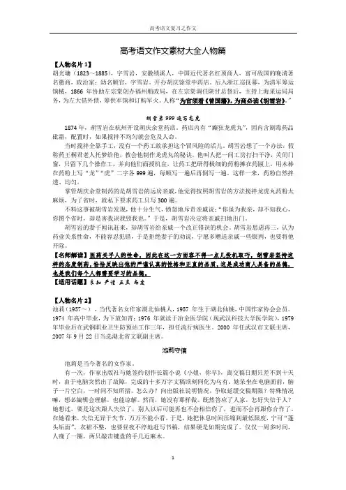 2020高考语文作文素材大全人物篇