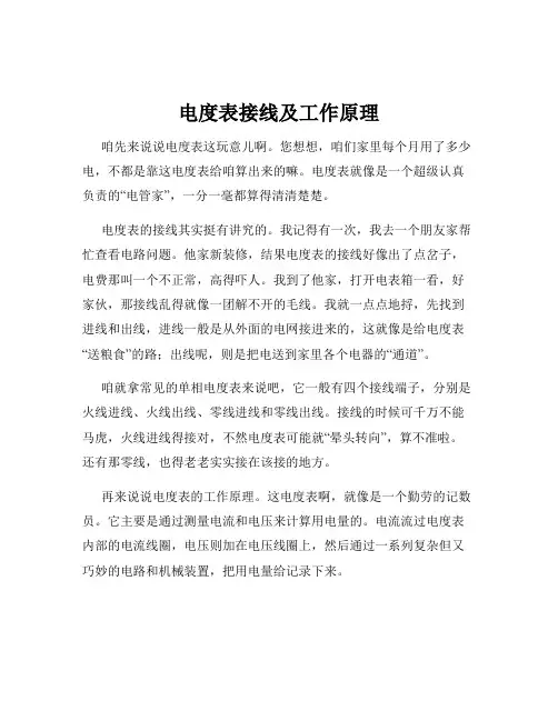 电度表接线及工作原理