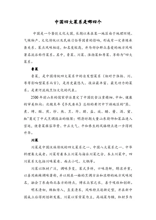 中国四大菜系是哪四个