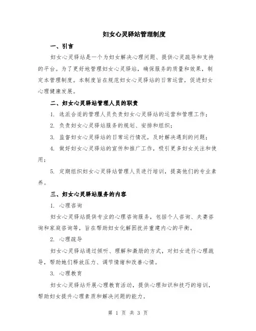 妇女心灵驿站管理制度