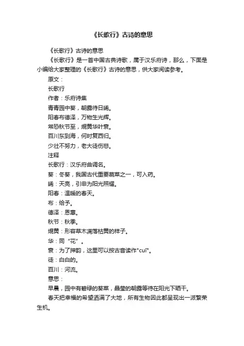 《长歌行》古诗的意思