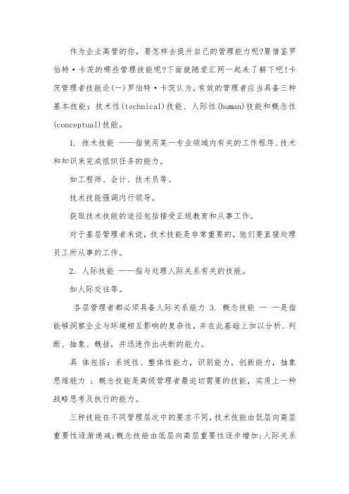 卡茨管理者技能论