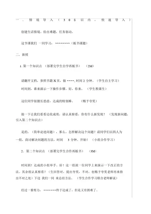 教师招聘面试十分钟片段教学试讲