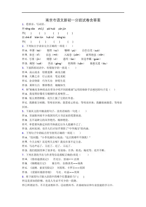 南京市语文新初一分班试卷含答案