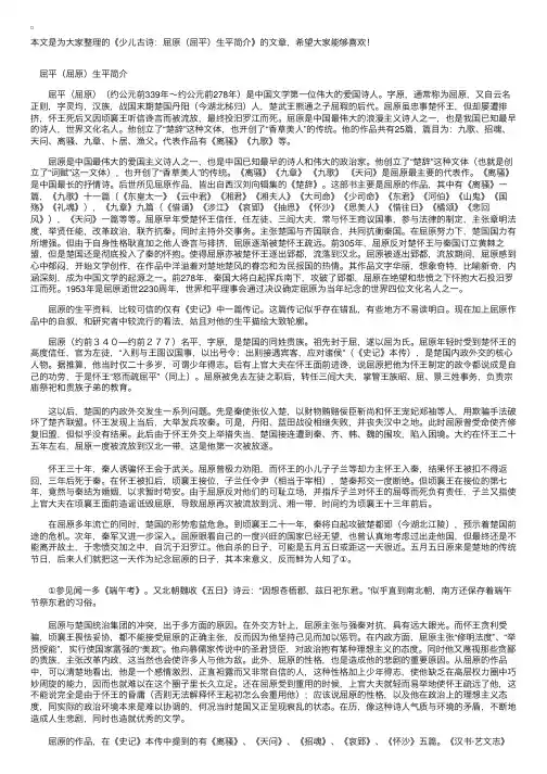 少儿古诗：屈原（屈平）生平简介