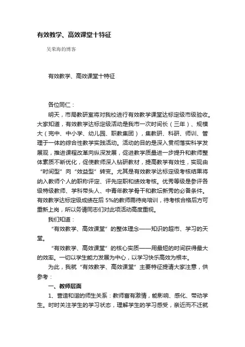 有效教学、高效课堂十特征
