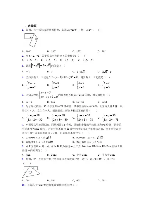北京大学附属中学初中数学七年级下期末经典测试卷(培优)