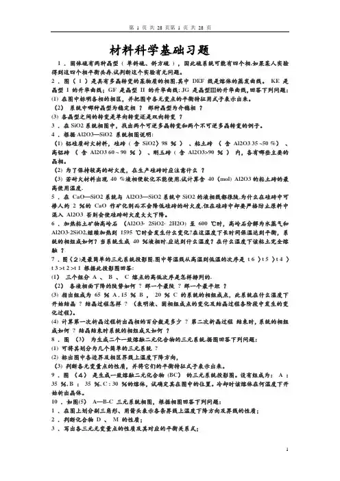 武汉理工大学考研习题及答案--材料科学基础科目【范本模板】