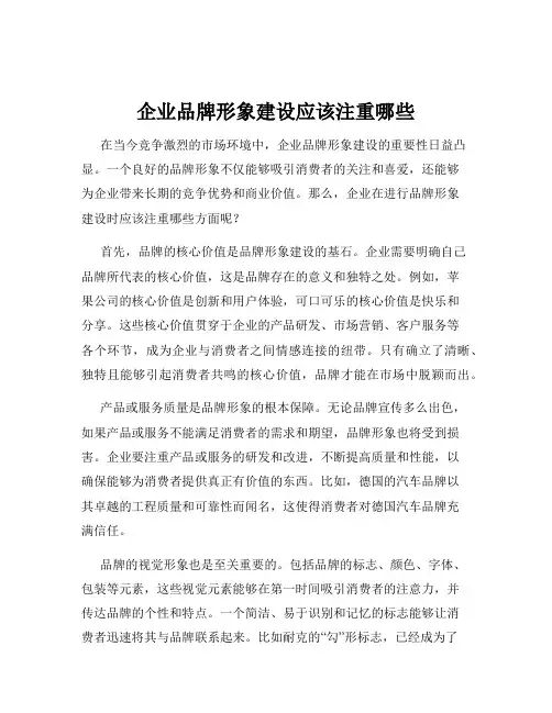 企业品牌形象建设应该注重哪些