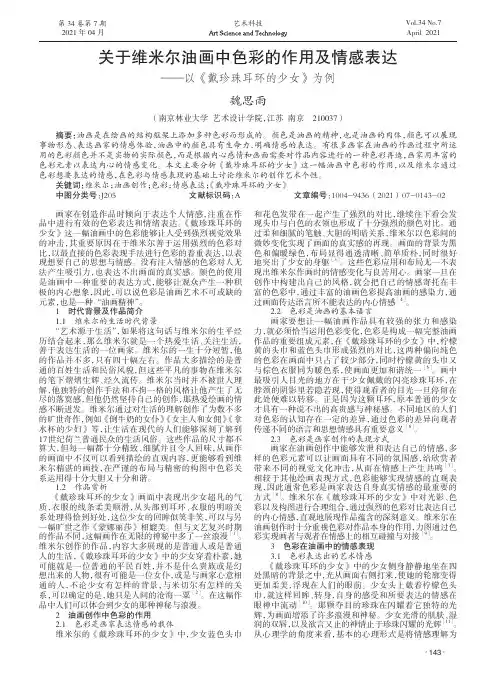 关于维米尔油画中色彩的作用及情感表达——以《戴珍珠耳环的少女》为例