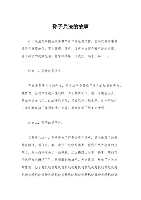 孙子兵法的故事