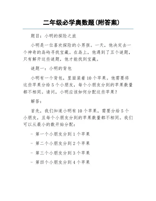 二年级必学奥数题(附答案)