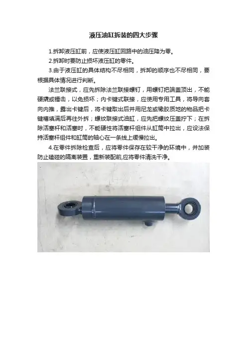 液压油缸拆装的四大步骤
