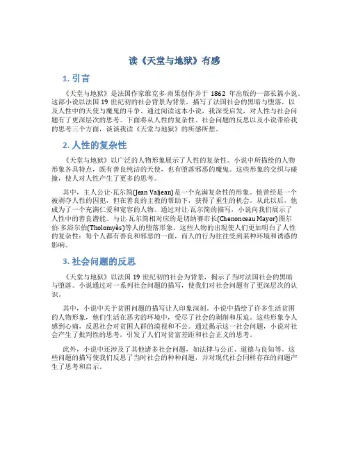 读《天堂与地狱》有感