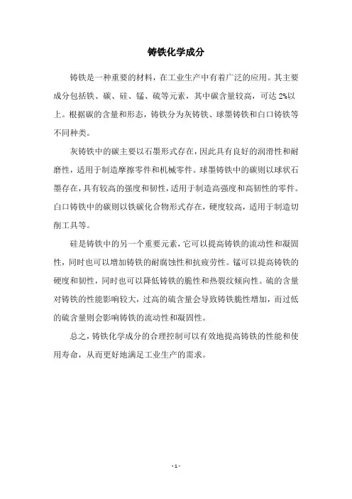 铸铁化学成分