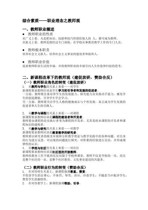 教资科一综合素质-教师观