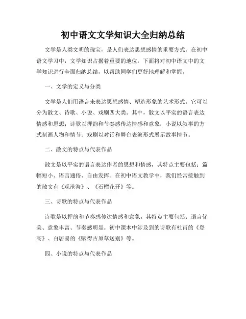 初中语文文学知识大全归纳总结