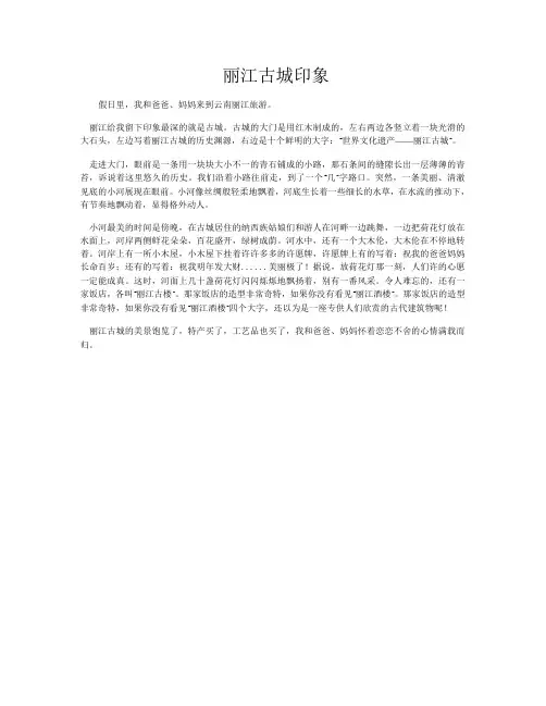 丽江古城印象