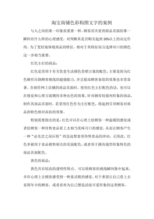 淘宝商铺色彩构图文字的案例
