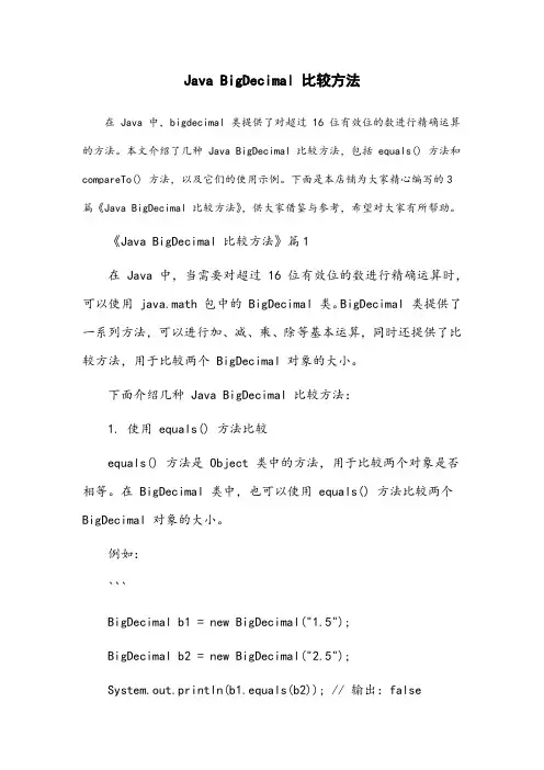 bigdecimal 比较方法