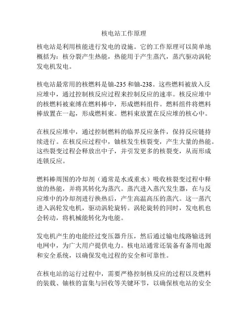 核电站工作原理