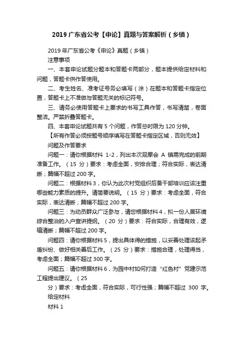 2019广东省公考【申论】真题与答案解析（乡镇）