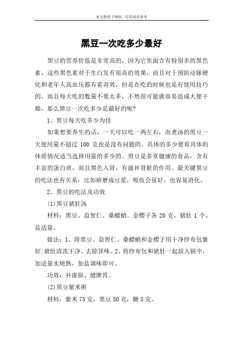 黑豆一次吃多少最好