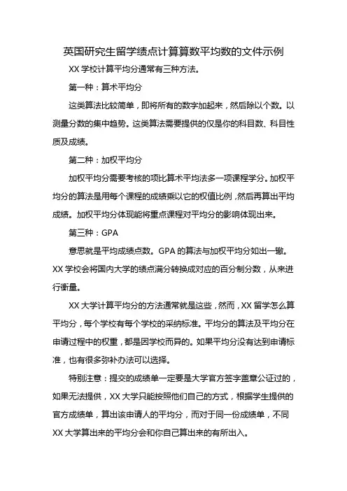 英国研究生留学绩点计算算数平均数的文件示例