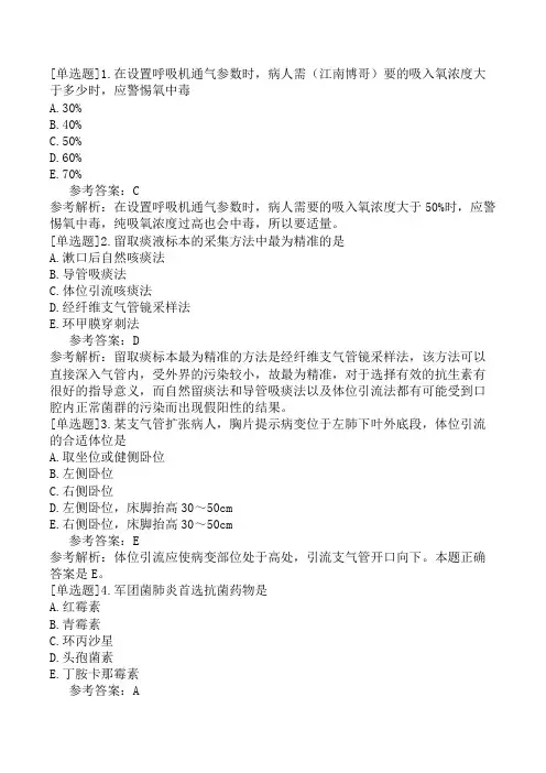 主管护师内科护理学《专业实践能力》预测试卷二(精选题)