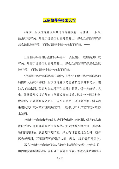 丘疹性荨麻疹怎么治1
