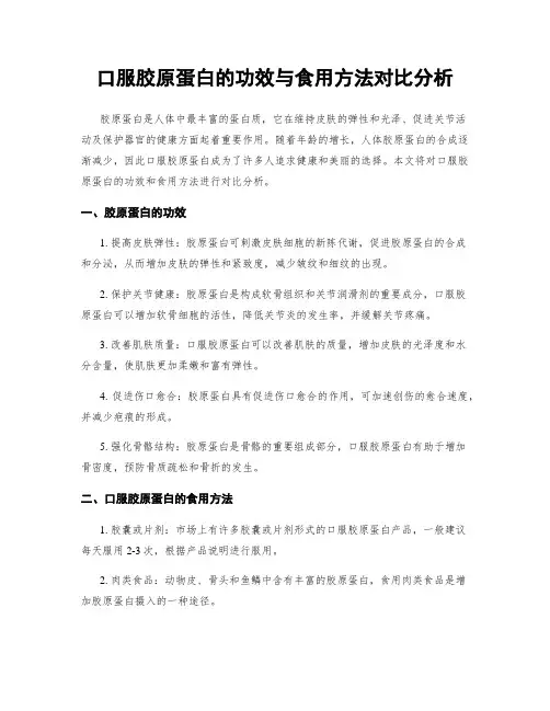 口服胶原蛋白的功效与食用方法对比分析