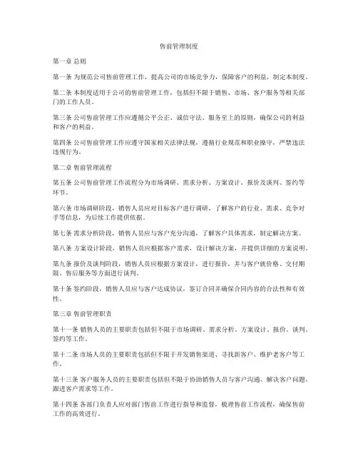 售前管理制度