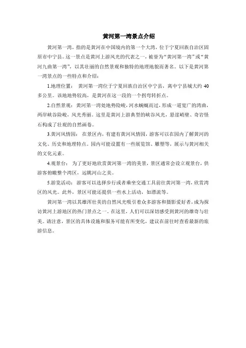 黄河第一湾景点介绍