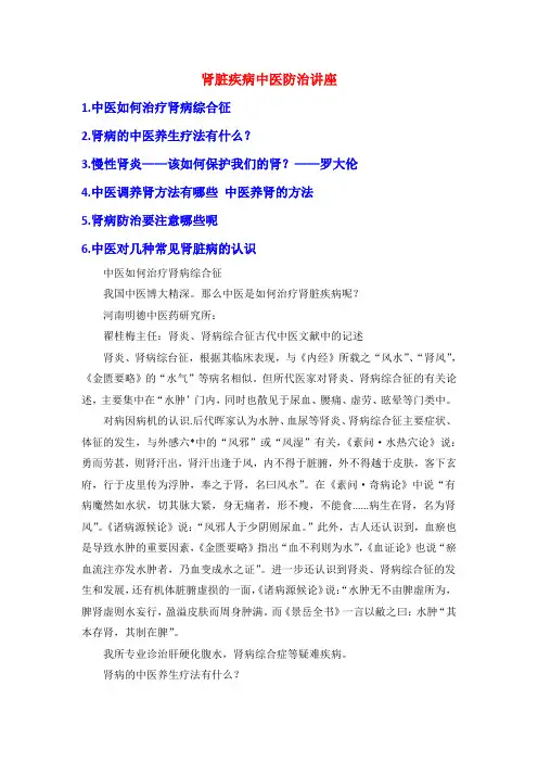 肾脏疾病中医防治讲座